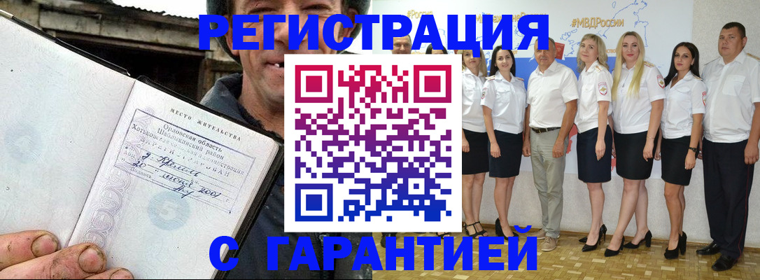 прописка в Слюдянке