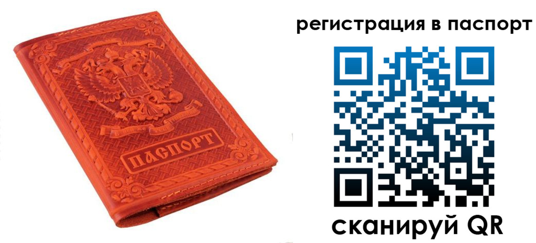 прописка паспорт в Слюдянке
