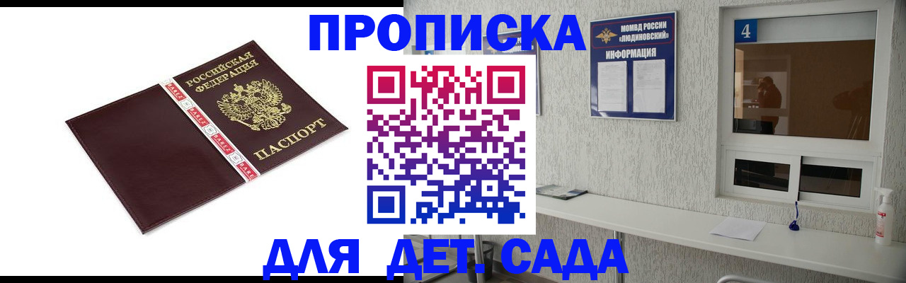 регистрация для дет. сада в Слюдянке