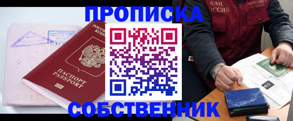 временная регистрация поиск в Слюдянке