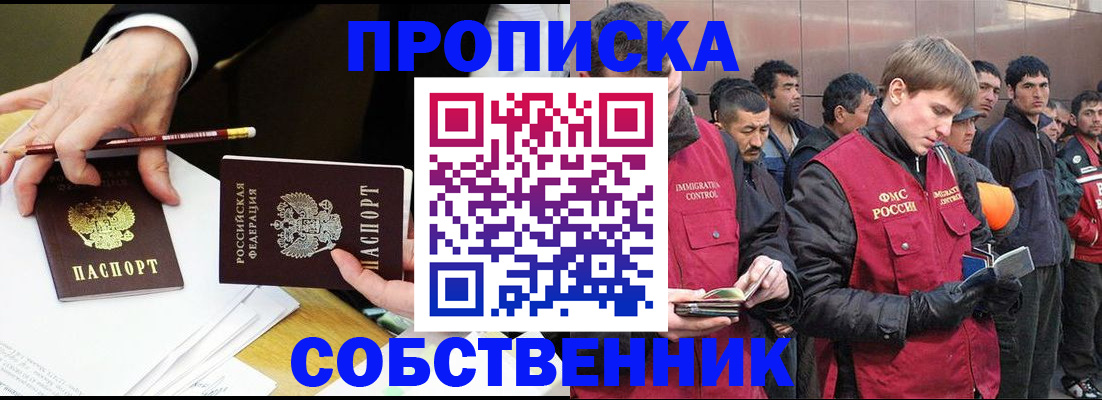 прописка паспорт в Слюдянке