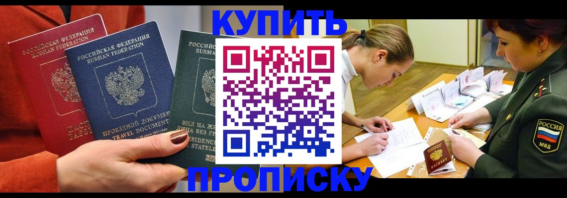 прописка для школы в Слюдянке