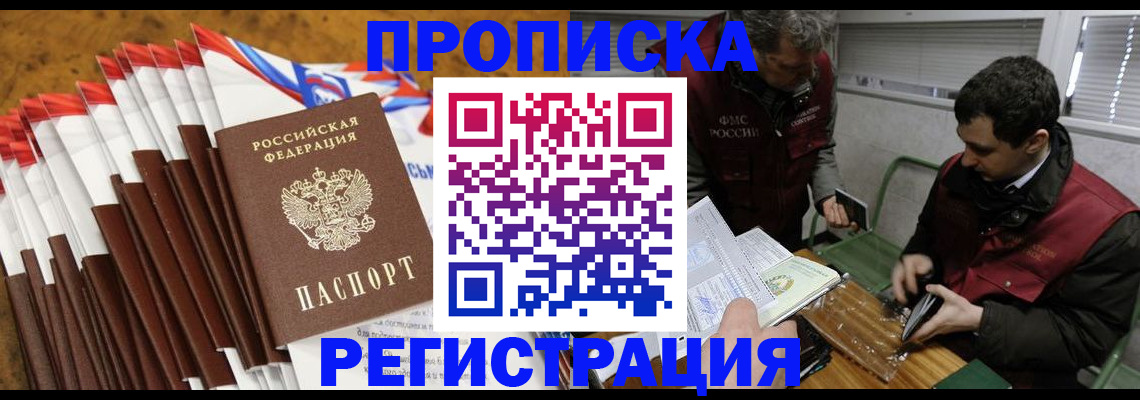 временная регистрация для всех в Слюдянке